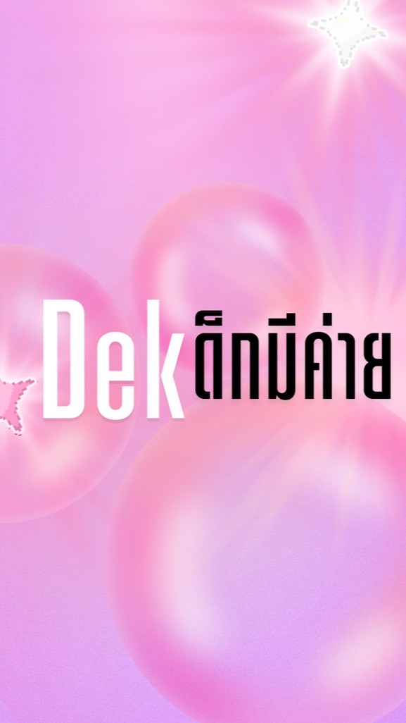 เด็กมีค่าย