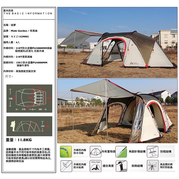 追夢 家庭露營豪華帳 牧高笛