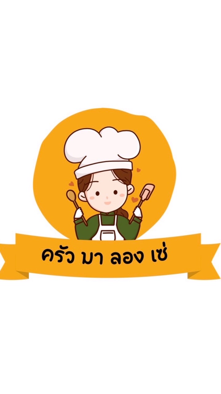 ครัว มา ลอง เซ่