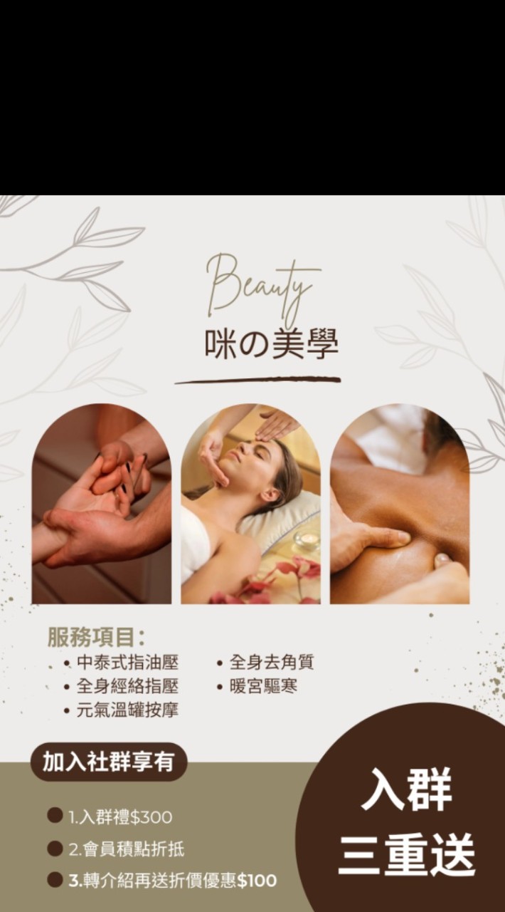 咪の美學