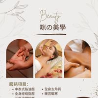 咪の美學