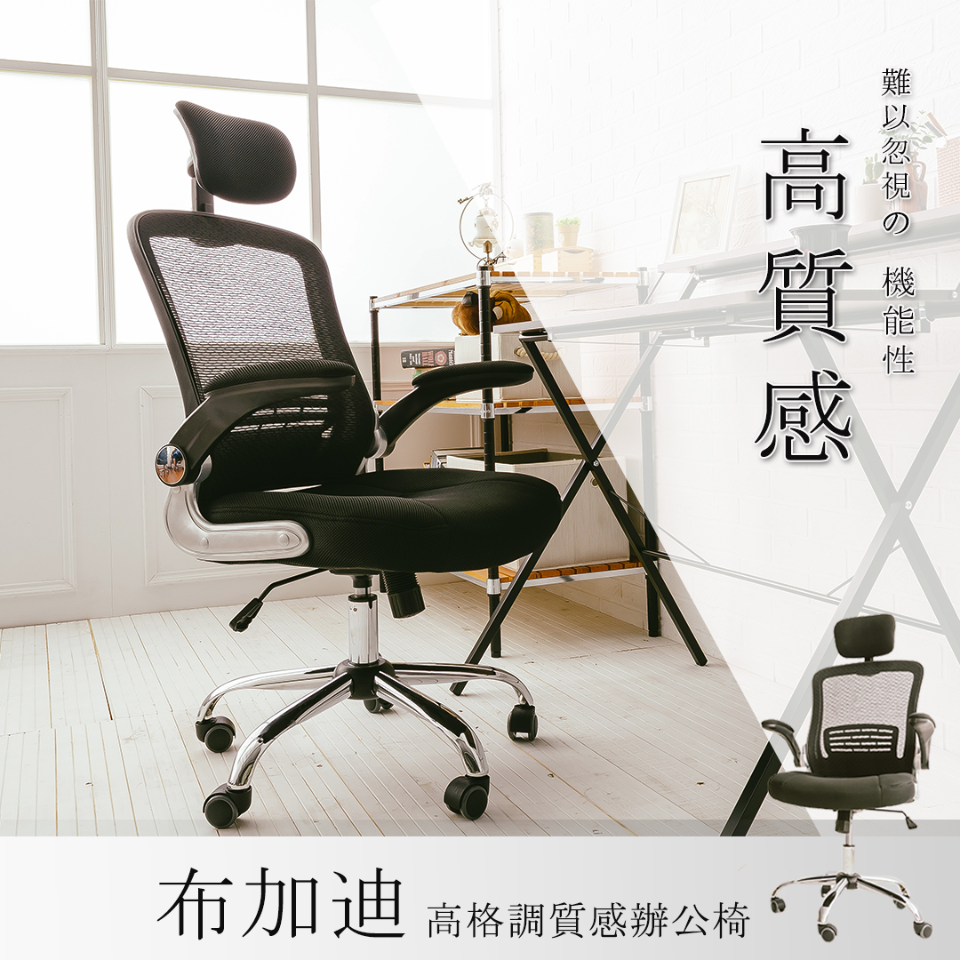 電腦椅/氣壓椅 布加迪高格調質感辦公椅 dayneeds