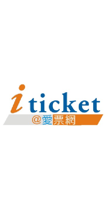 鑫田旅行社（愛票網）