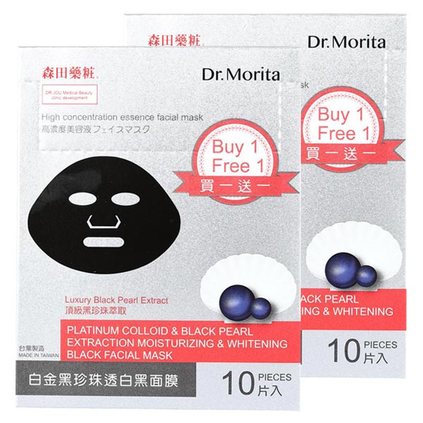 森田藥粧 白金黑珍珠透白黑面膜 買一送一特惠組 (共20片)