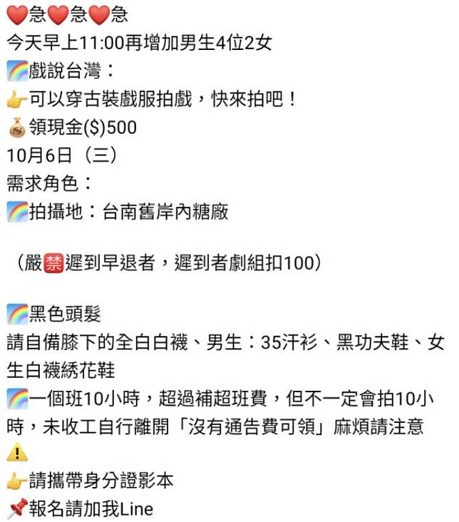 戲說台灣 急徵臨演 10小時給500 網驚 做功德 Tvbs Line Today