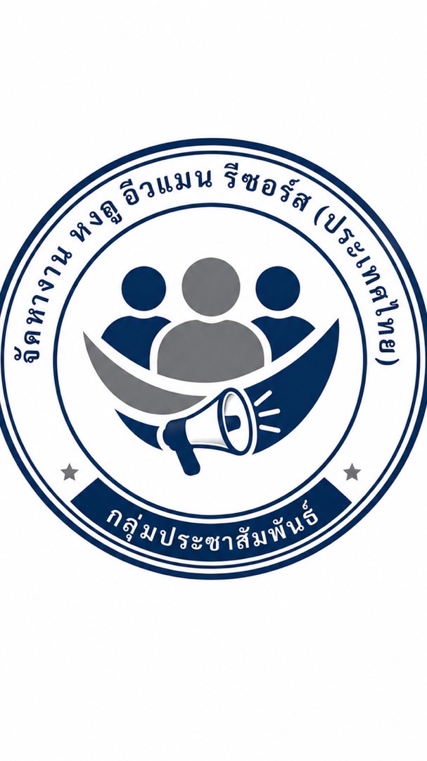 ประชาสัมพันธ์ทรัพย์หงถู