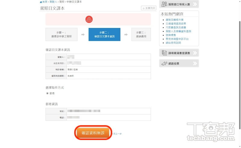 日本自駕行第一步，如何線上申請日文駕照譯本？