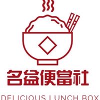 名益便當社