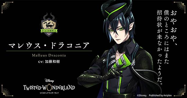 魔法師養成學校開學 迪士尼反派學園手遊 Disney Twisted Wonderland 今日開始配信 Qooapp Line Today