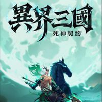 無間煉獄