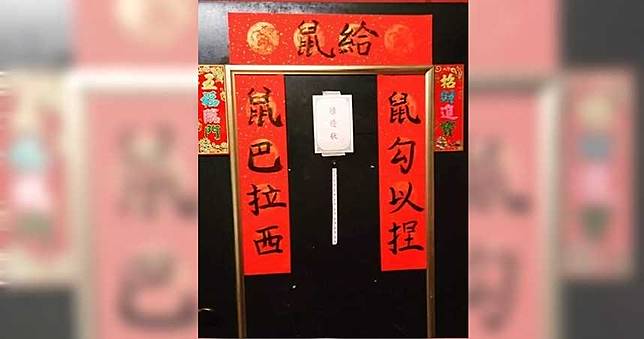 鼠年吉祥話春聯有聲音！　網笑瘋：老司機無誤