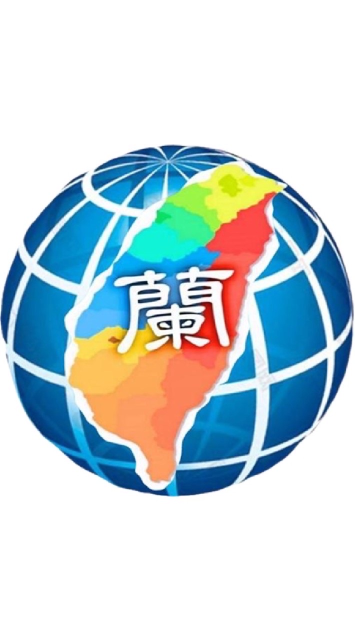 蘭台灣旅行社（新群組）