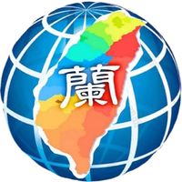蘭台灣旅行社（新群組）