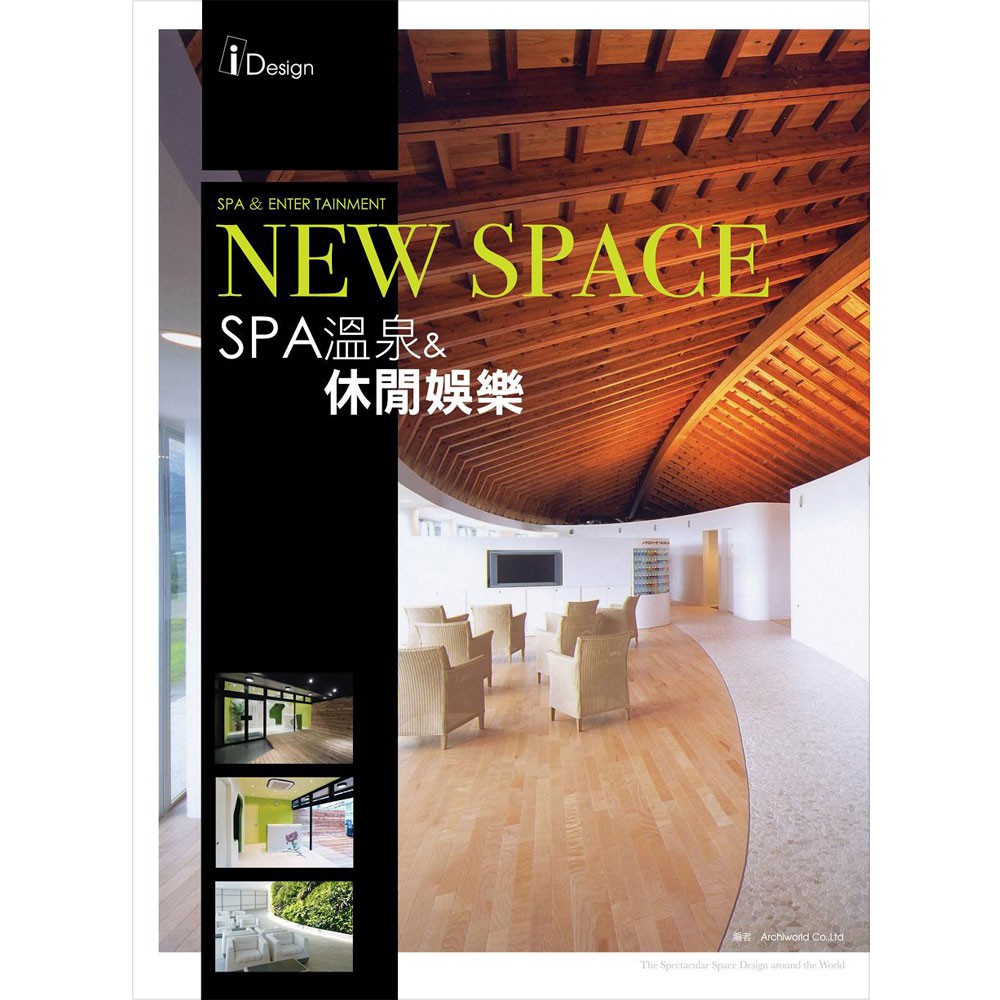 【漢皇】NEW SPACE 1： SPA溫泉 & 休閒娛樂-168幼福童書網