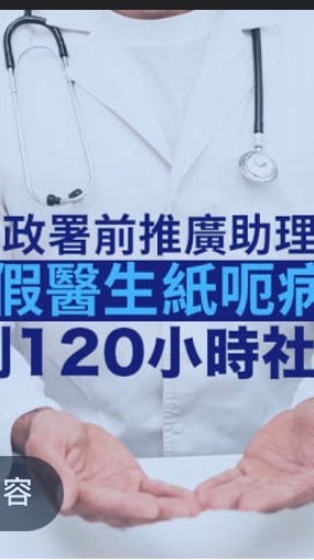 爛直銷OlyLife出了一個噁心叫人弄他的喇叭的秦醫生打電話去衛福部才知道他是假的真詐騙假醫生