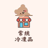 常統-冷凍批發