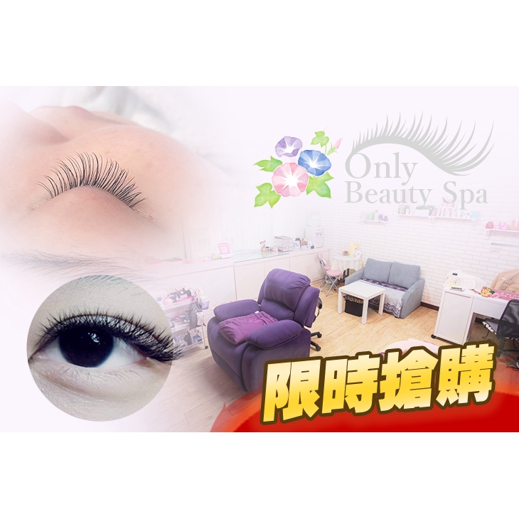 【Only Beauty Spa(永和店)】6D法式開花眼線款300根嫁接 台北