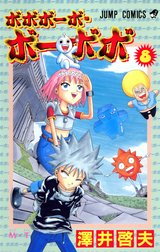 ボボボーボ・ボーボボ
