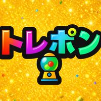 【公式】トレポンオリパ