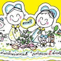 ศูนย์จิตอาสาช่วยเหลือประชาชน