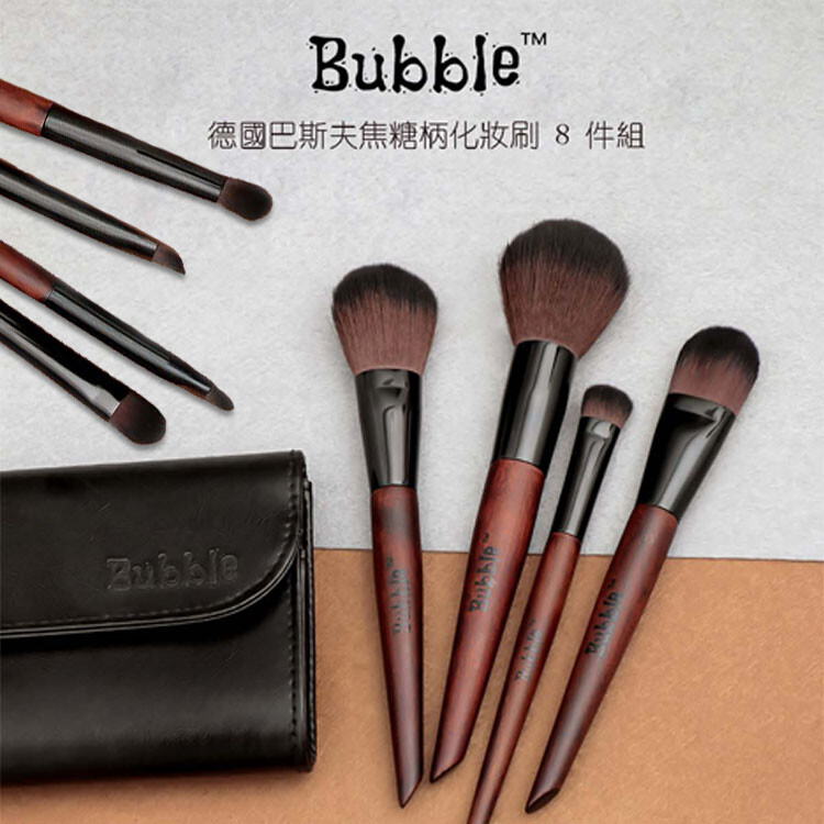 ［品牌名稱］：Bubble ［產品名稱］：德國巴斯夫焦糖柄化妝刷 8 件組 ［刷毛］：德國進口巴斯夫籤維毛 ［產品系列］：焦糖木柄 ［刷管］：加厚鋁管 ［刷干］：胡桃木 ［產品規格］：粉撲刷、腮紅刷、