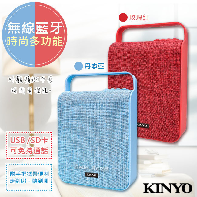 KINYO】手提式多功能無線藍牙喇叭(BTS-700)輕巧好攜帶 打造激昂澎湃的的立體音效，演繹低頻的醇厚/高頻的飽滿，讓音樂更富有層次感! 精於心而簡於型 細細品味每一首歌的動人聲音 商品特色： ◎
