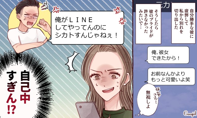 執着の仕方が怖い 女性がゾッとした 元カレからのline Vol 4 Googirl