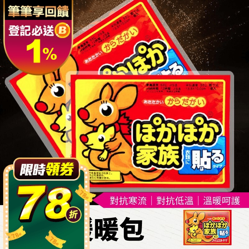 【寒冬必買】可貼式 暖暖包 保暖貼片 手腳冰冷 月經貼 暖身貼 發熱貼 熱敷貼