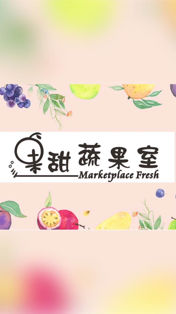 果甜蔬果室❤️