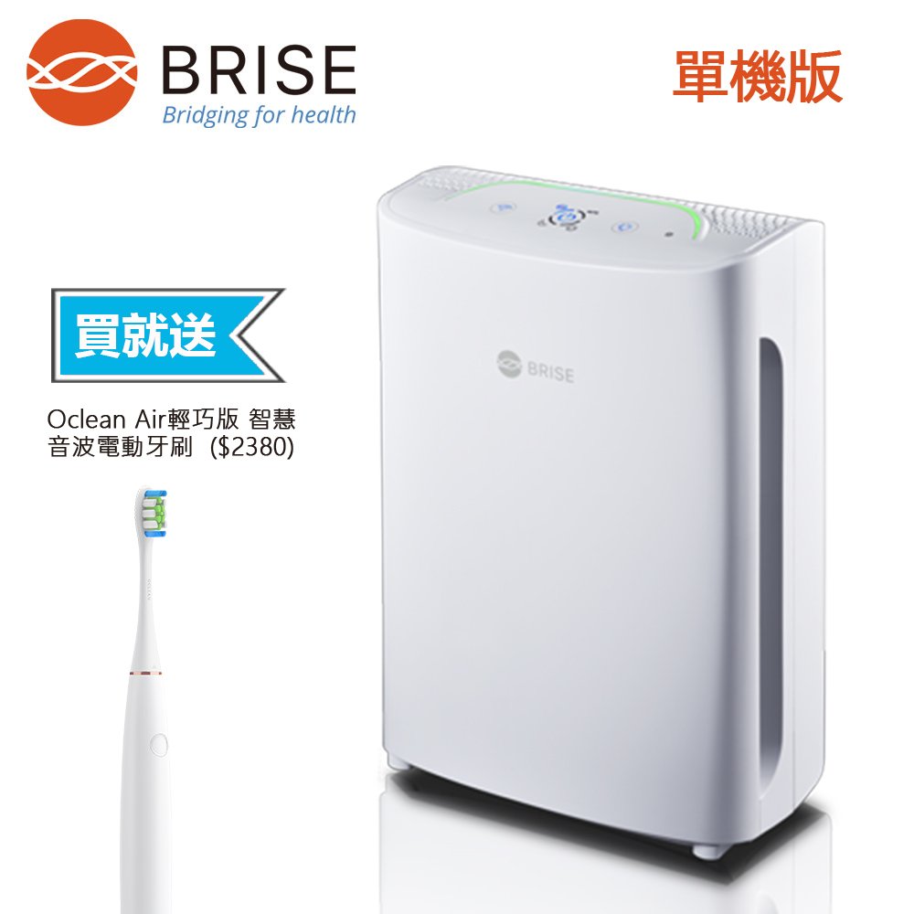 電動牙刷組合 BRISE C200 全球第一台人工智慧醫療級空氣清淨機 (名醫推薦) 單機版