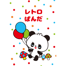 レトロぱんだ☆
