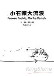 作者:劉克襄 出版日:2005/09/26 ISBN:9789867375513