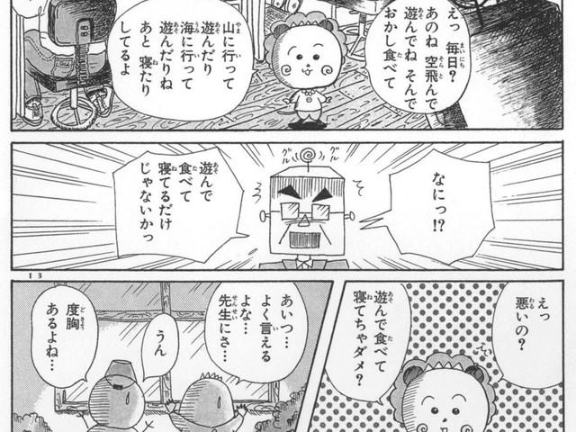 辛辣なツッコミ が癖に さくらももこ コジコジ の魅力を名シーンで思い出す ダ ヴィンチニュース