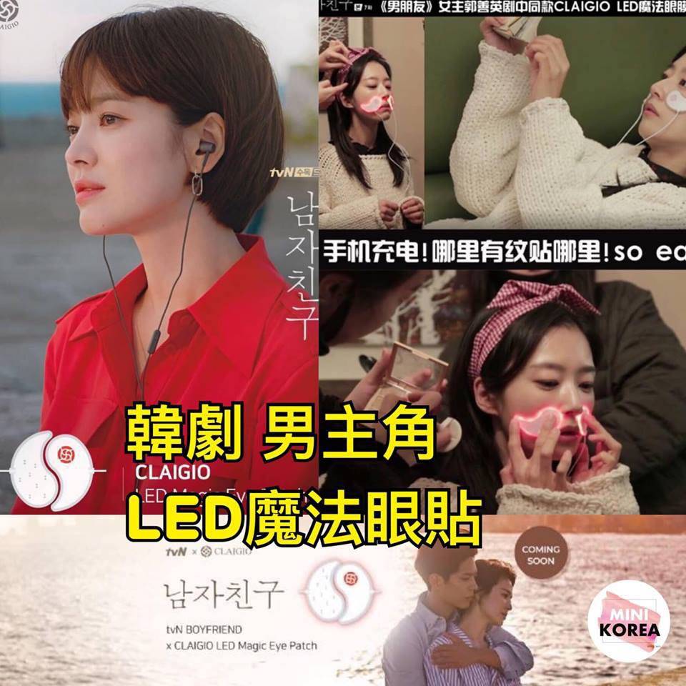 熱爆人氣播放中韓劇남자친구 「男朋友」中出現的超人氣話題性商品