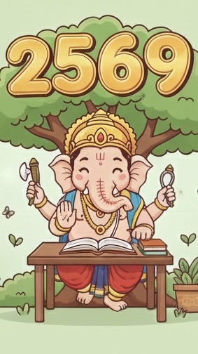 ดูดวงกับเเม่หมอ