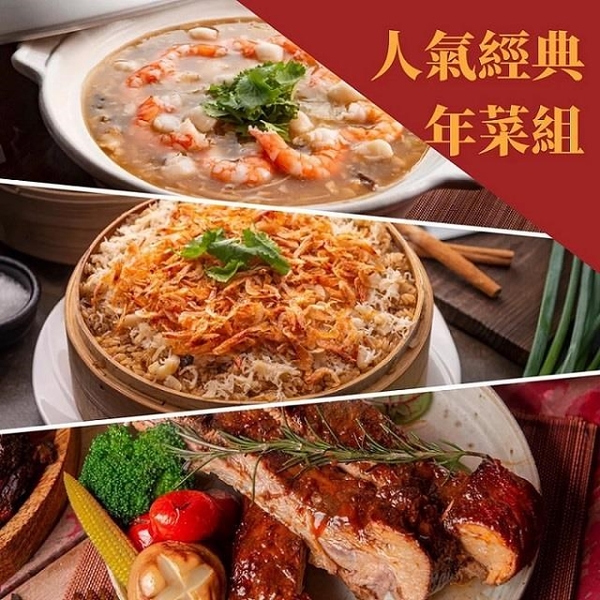 【南紡購物中心】【漢來飯店】人氣經典年菜免運組
