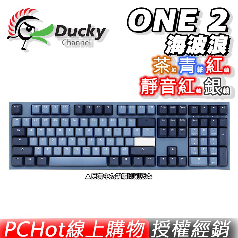 Ducky ONE 2 Good in Blue 海波浪 機械鍵盤親愛的 PCHot 顧客您好✅本店為各品牌授權實體店面，購買有保障✅#本店專車快速出貨，因商城全店設定，賣場出貨天數統一多填，99%為