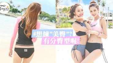 夏天要穿比基尼，屁股又扁又塌怎麼辦？各種「臀型」的鍛鍊方法 ～ 美臀速速顯現！