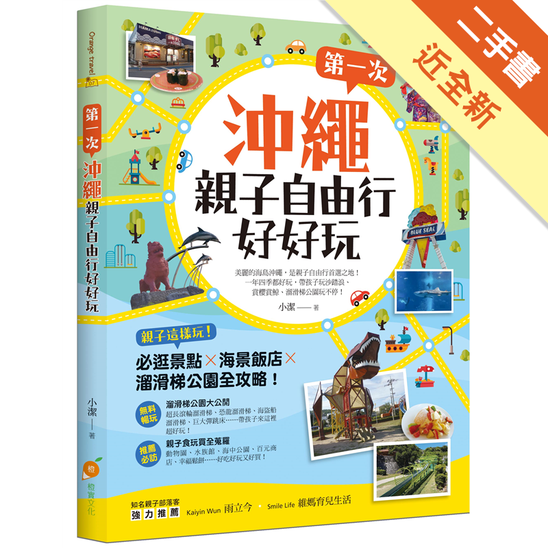 二手書購物須知1.購買二手書時，請檢視商品書況或書況影片。商品名稱後方編號為賣家來源。2.商品版權法律說明：TAAZE讀冊生活單純提供網路二手書託售平台予消費者，並不涉入書本作者與原出版商間之任何糾紛