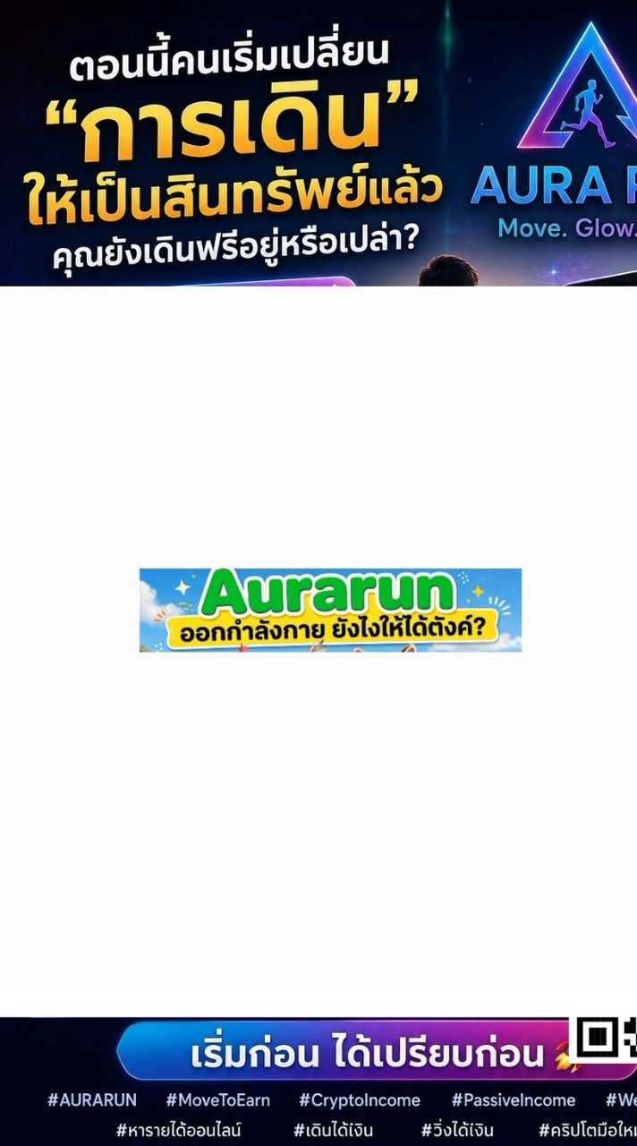 Aurarun ขยับร่างกาย/เดิน/วิ่ง สร้างรายได้
