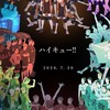 ♡ハイキューなりきり♡