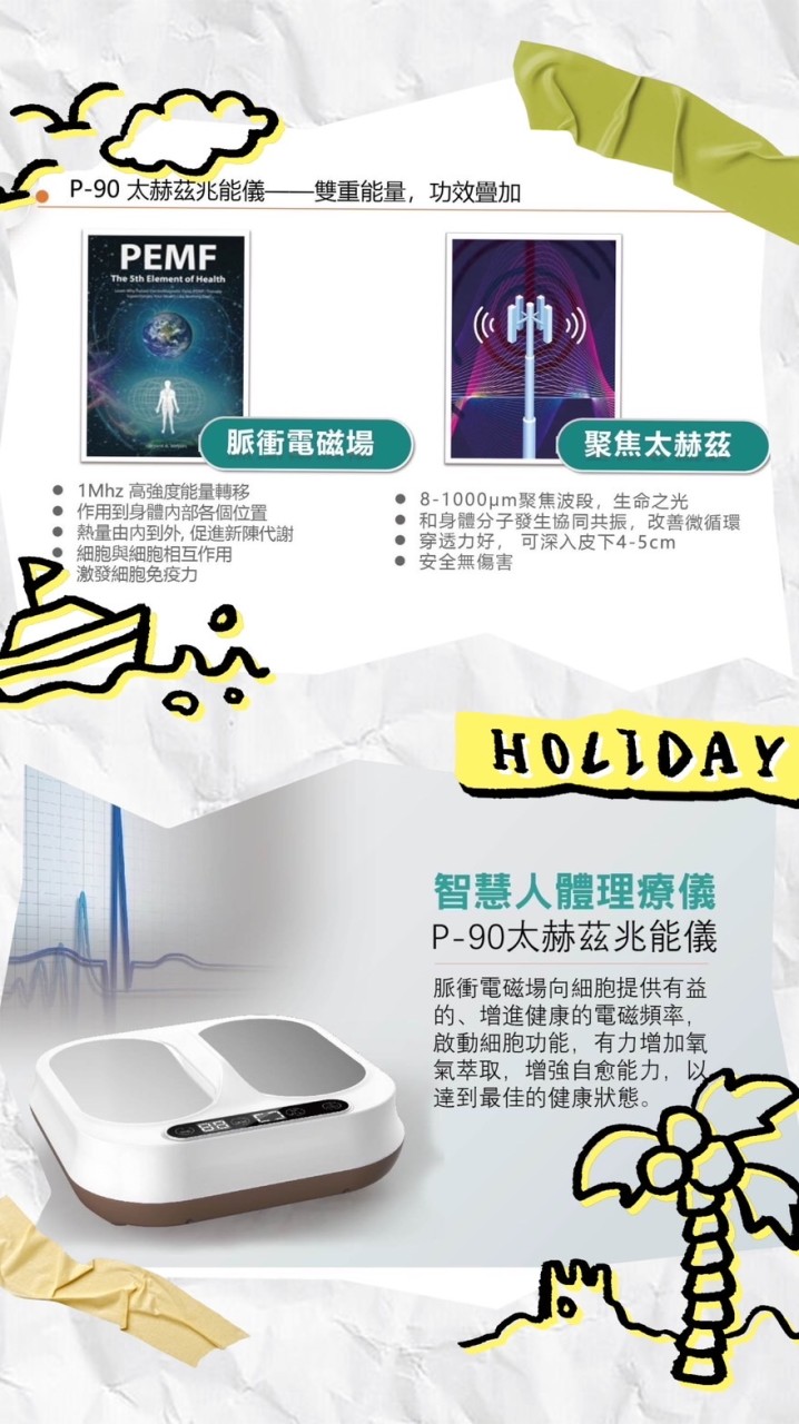 e代e棒+p90玥茗團隊分享群