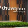 บ้านพฤกษา 110 (พนาลี 47)
