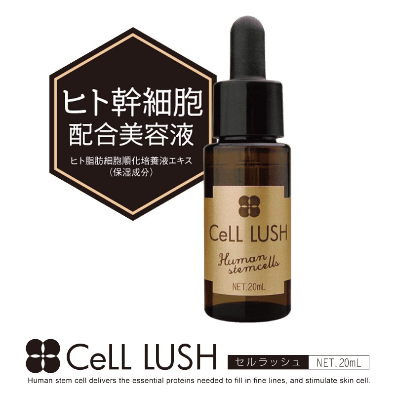 【超取免運】日本製 CELL LUSH 幹細胞美容精華液 20ml＊夏日微風＊