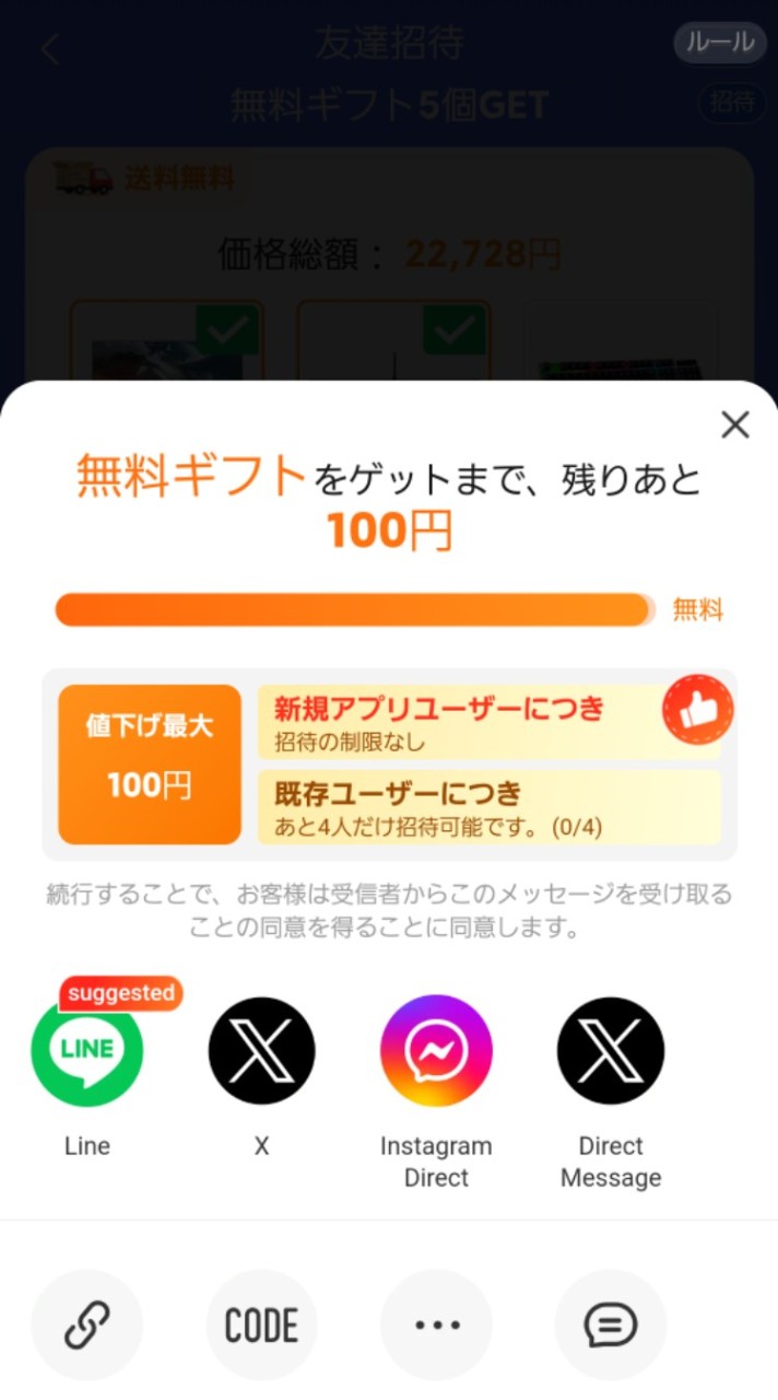 temu shein 無料協力！