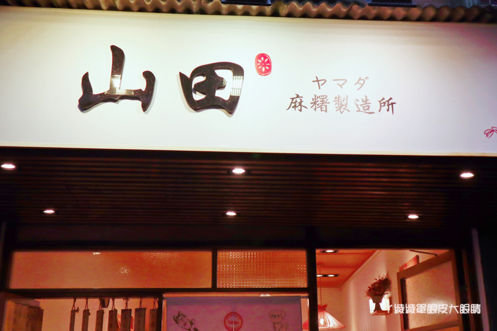 新竹大遠百附近美食推薦！Yamada山田麻糬製造所，買氣超夯的日式文青麻糬店
