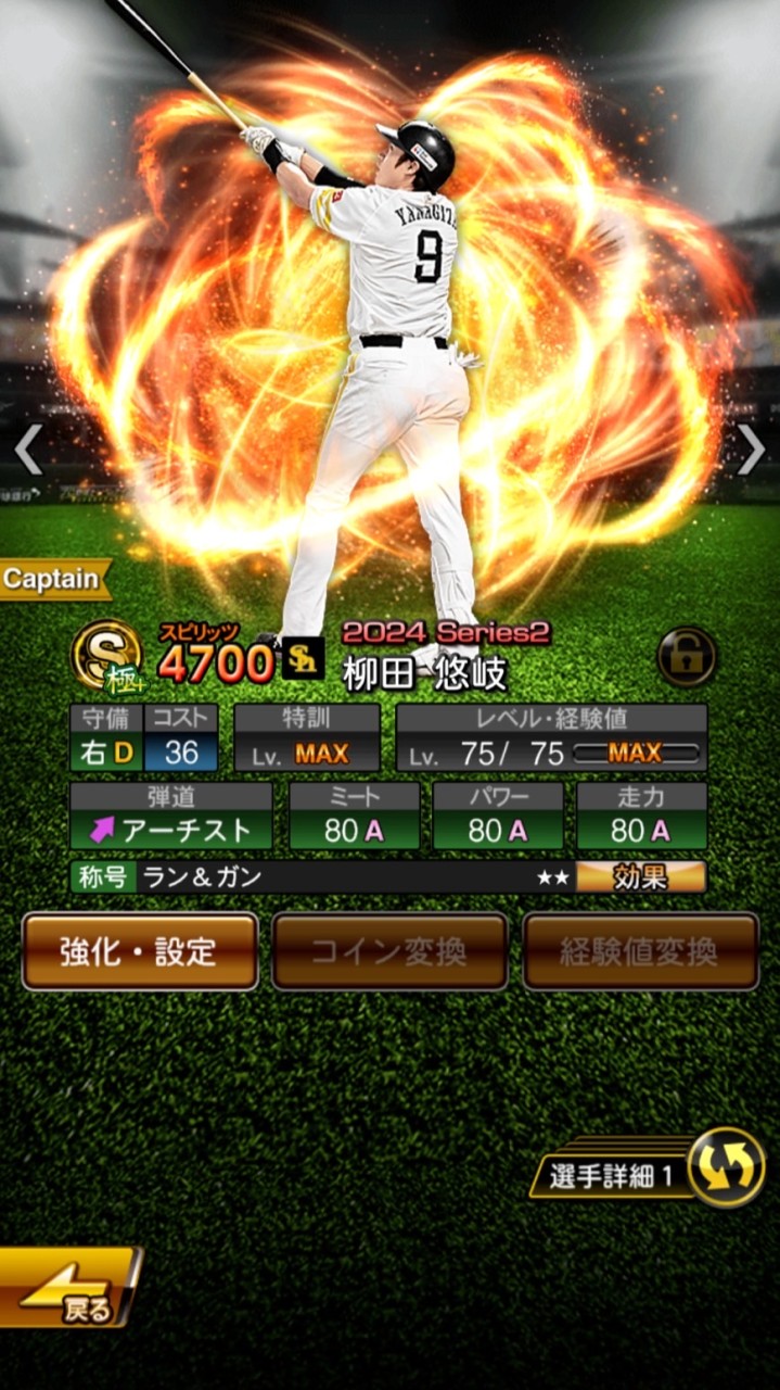 【プロスピA】ソフトバンク純正してる人集まれ！