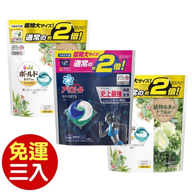 【免運】日本P&G 珍珠植物白/運動型消臭 26顆/30顆 洗衣球(3入組) 洗衣膠球