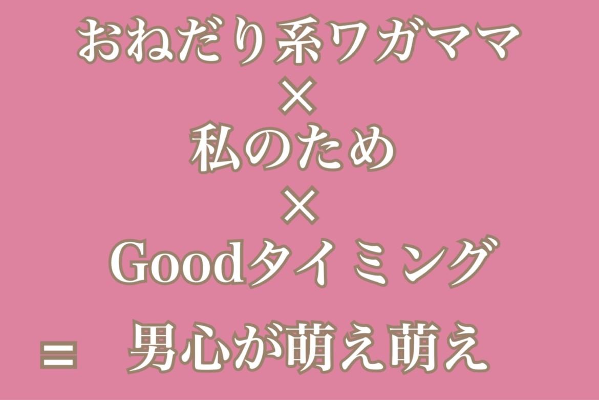 愛されるワガママ 冷められるワガママの差って Charmmy