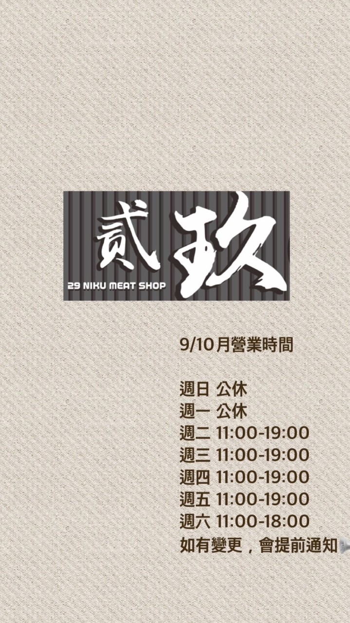 貳玖肉舖。林口龜山。